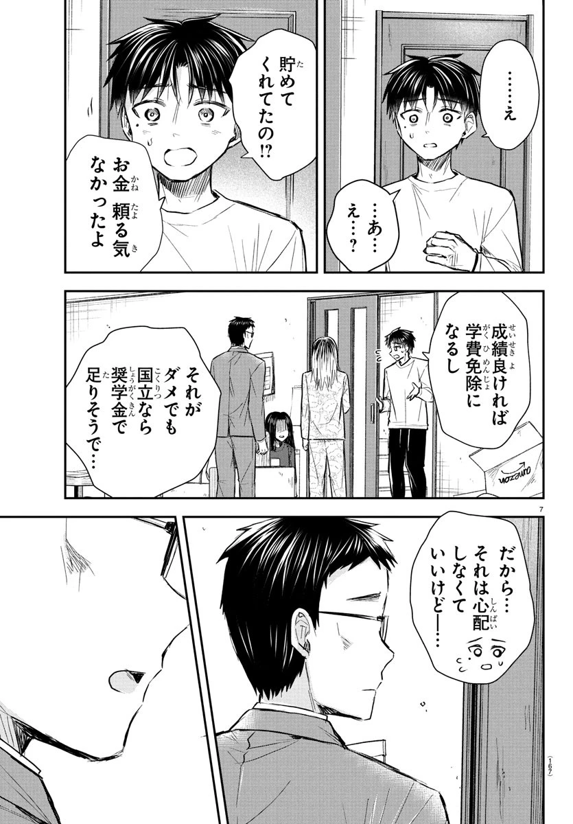 きみは四葉のクローバー 第33話 - 7