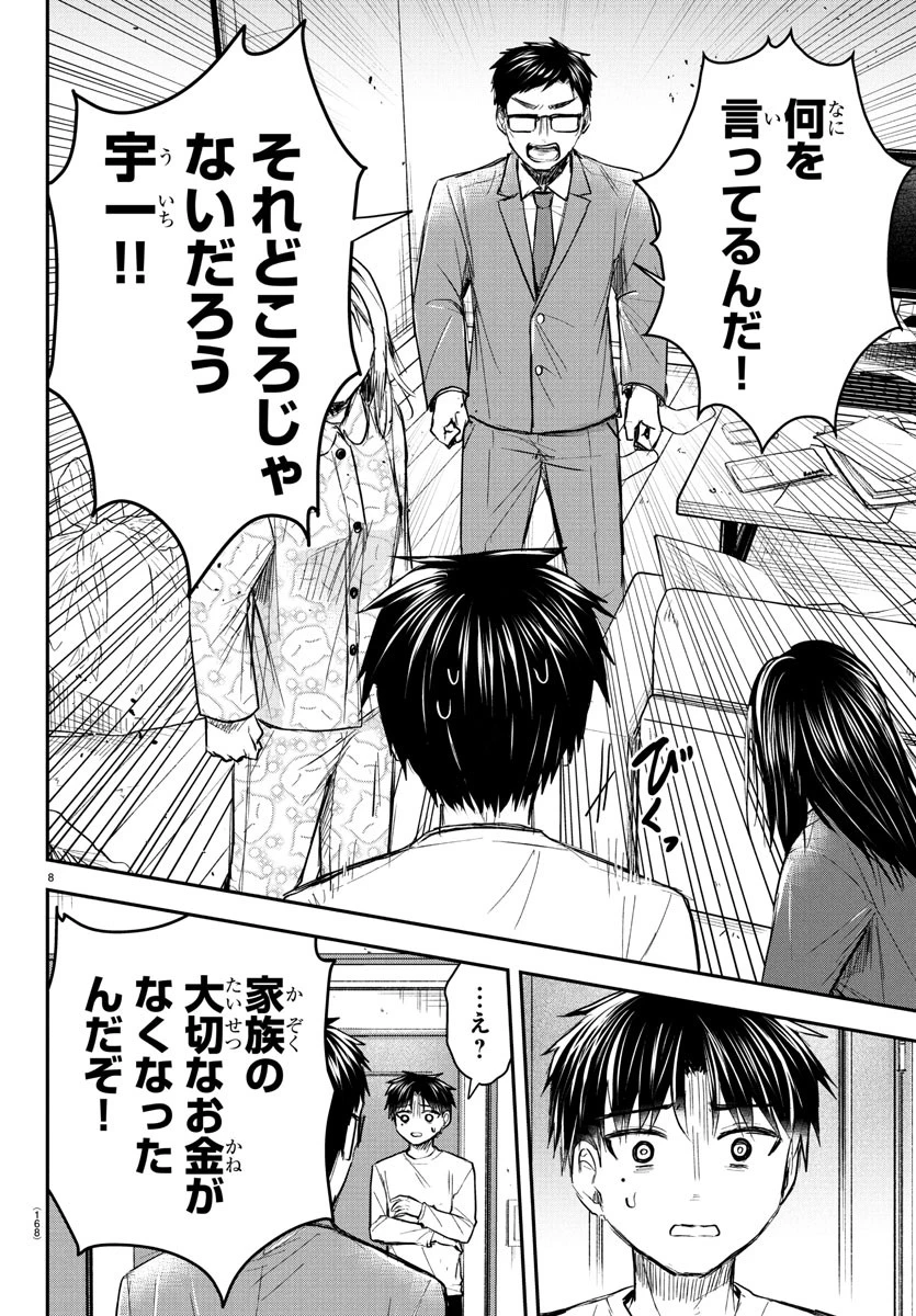 きみは四葉のクローバー 第33話 - 8
