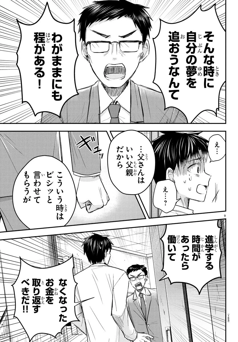 きみは四葉のクローバー 第33話 - 9
