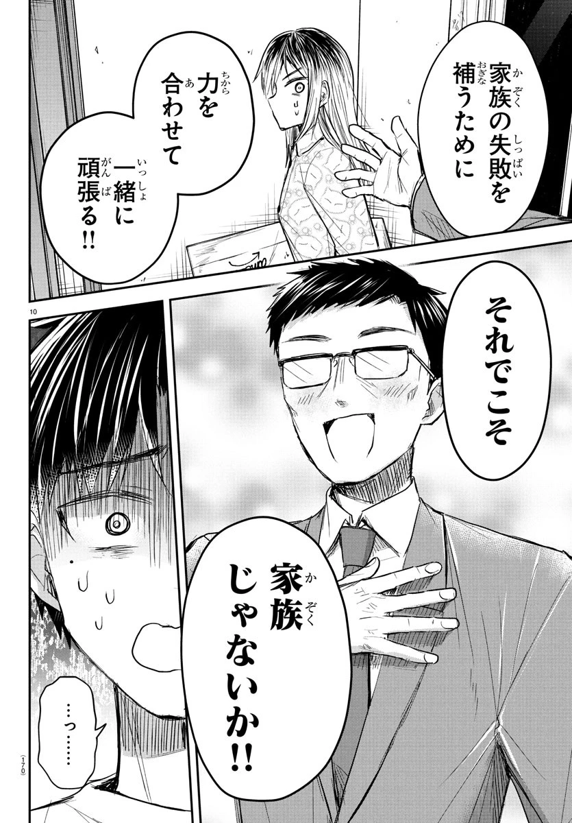 きみは四葉のクローバー 第33話 - 10