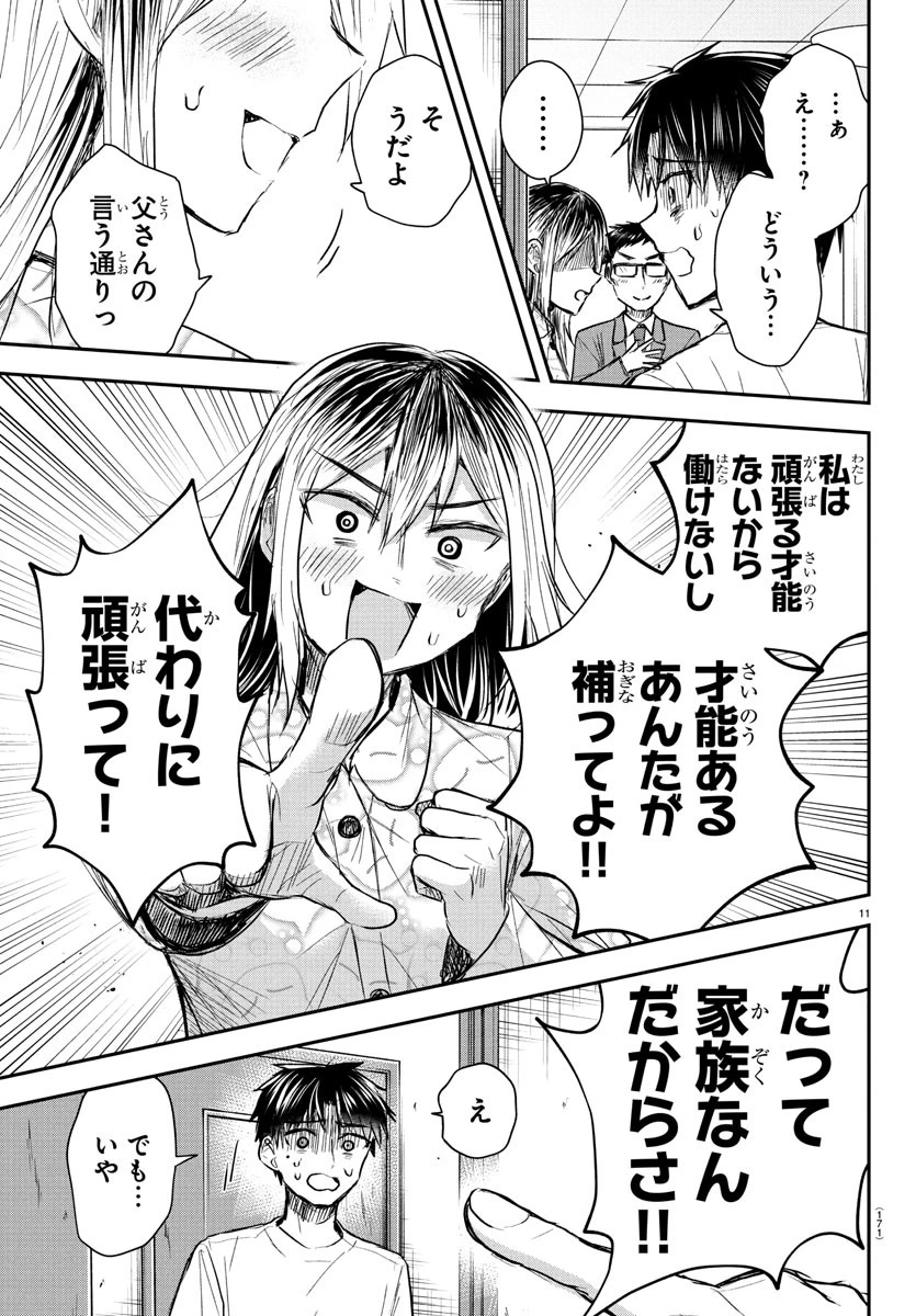 きみは四葉のクローバー 第33話 - 11