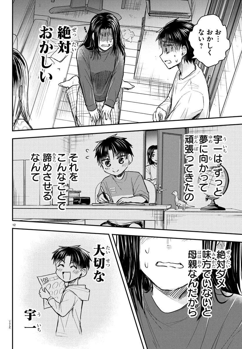 きみは四葉のクローバー 第33話 - 12