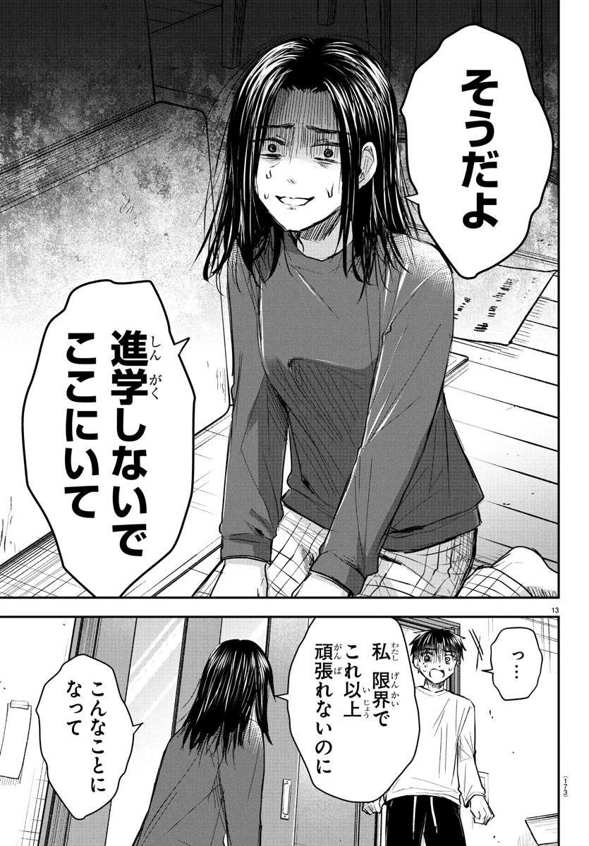 きみは四葉のクローバー 第33話 - 13