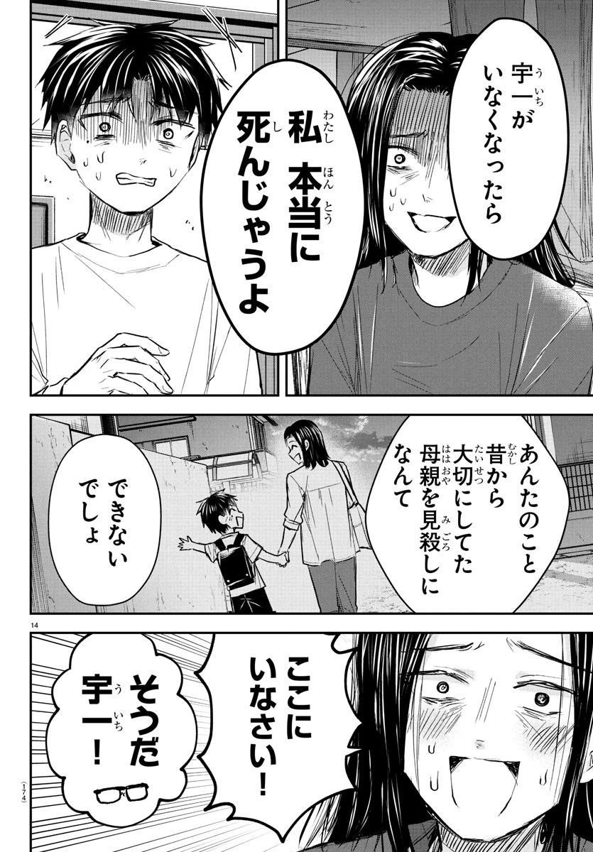 きみは四葉のクローバー 第33話 - 14