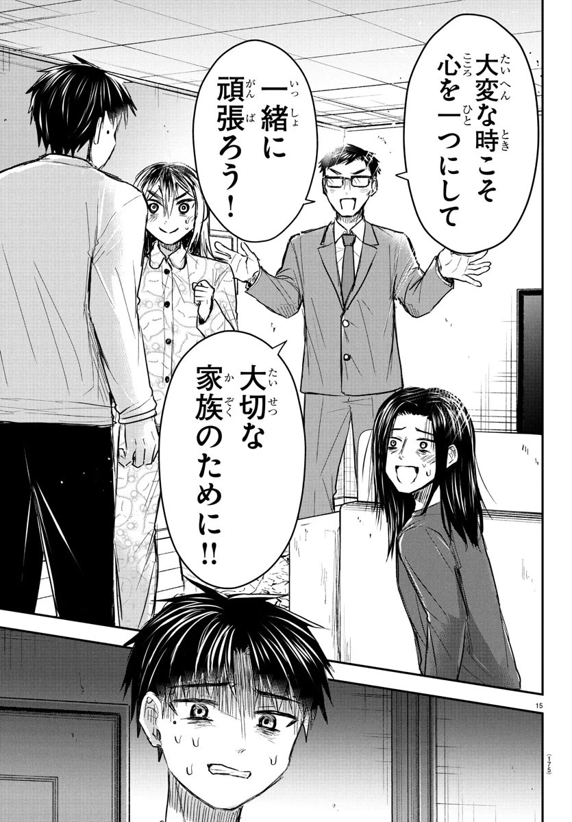 きみは四葉のクローバー 第33話 - 15