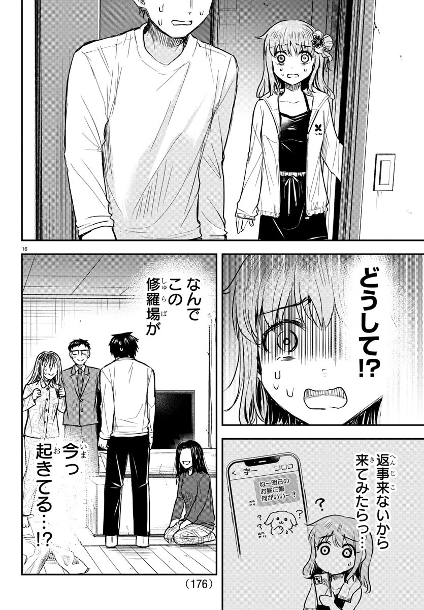 きみは四葉のクローバー 第33話 - 16