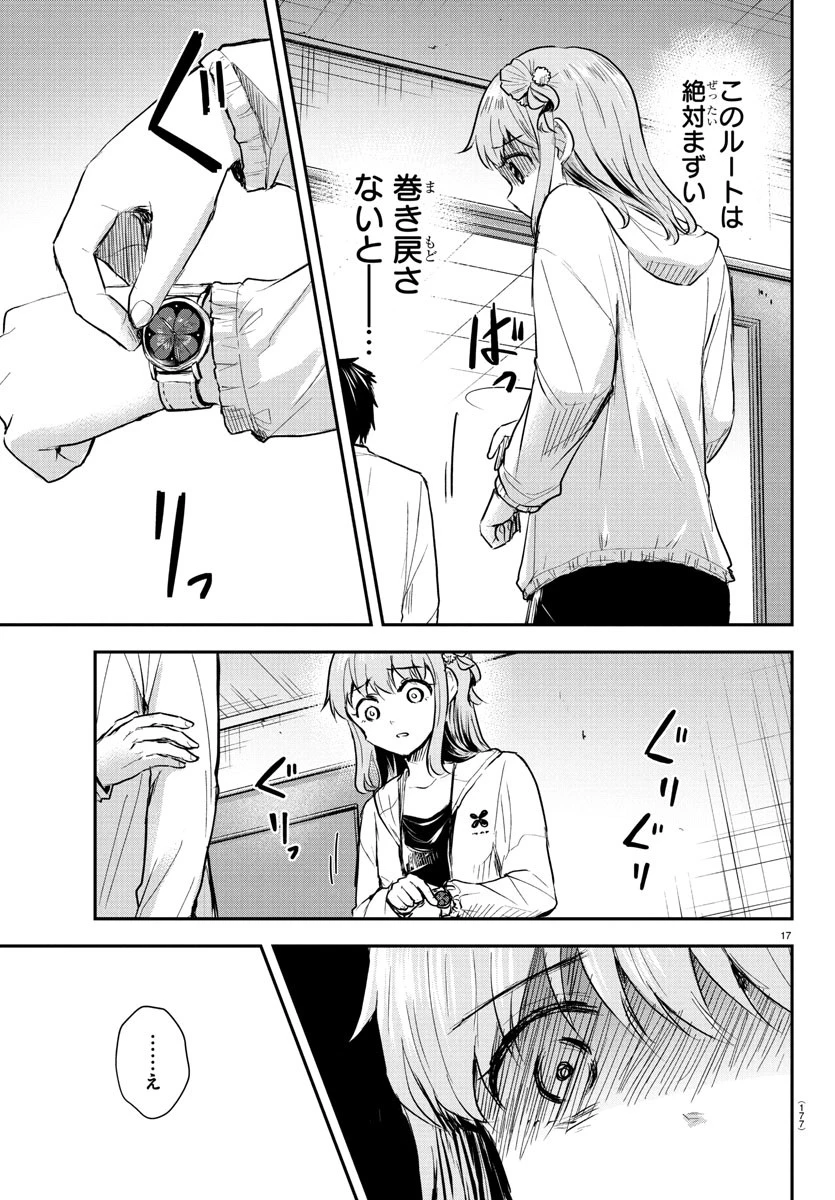 きみは四葉のクローバー 第33話 - 17