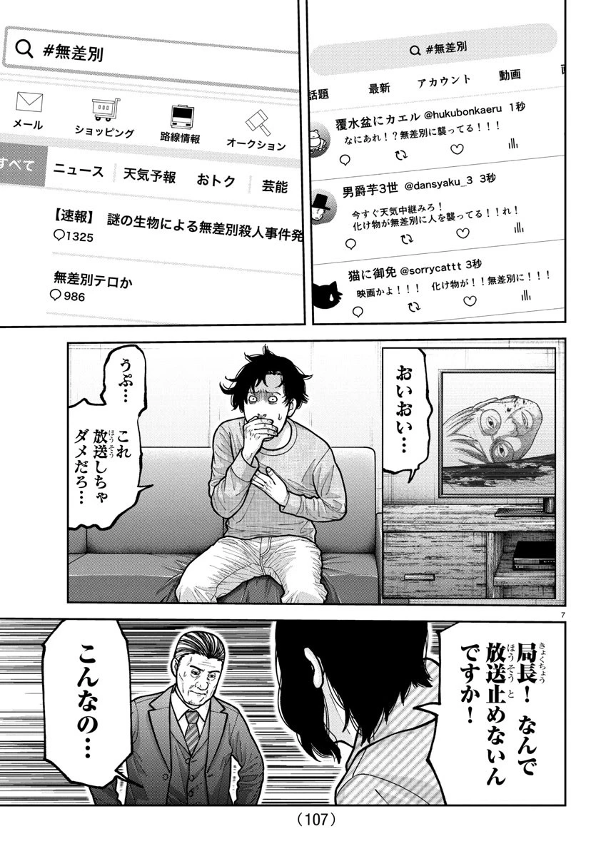 桃源暗鬼 第223話 - 7