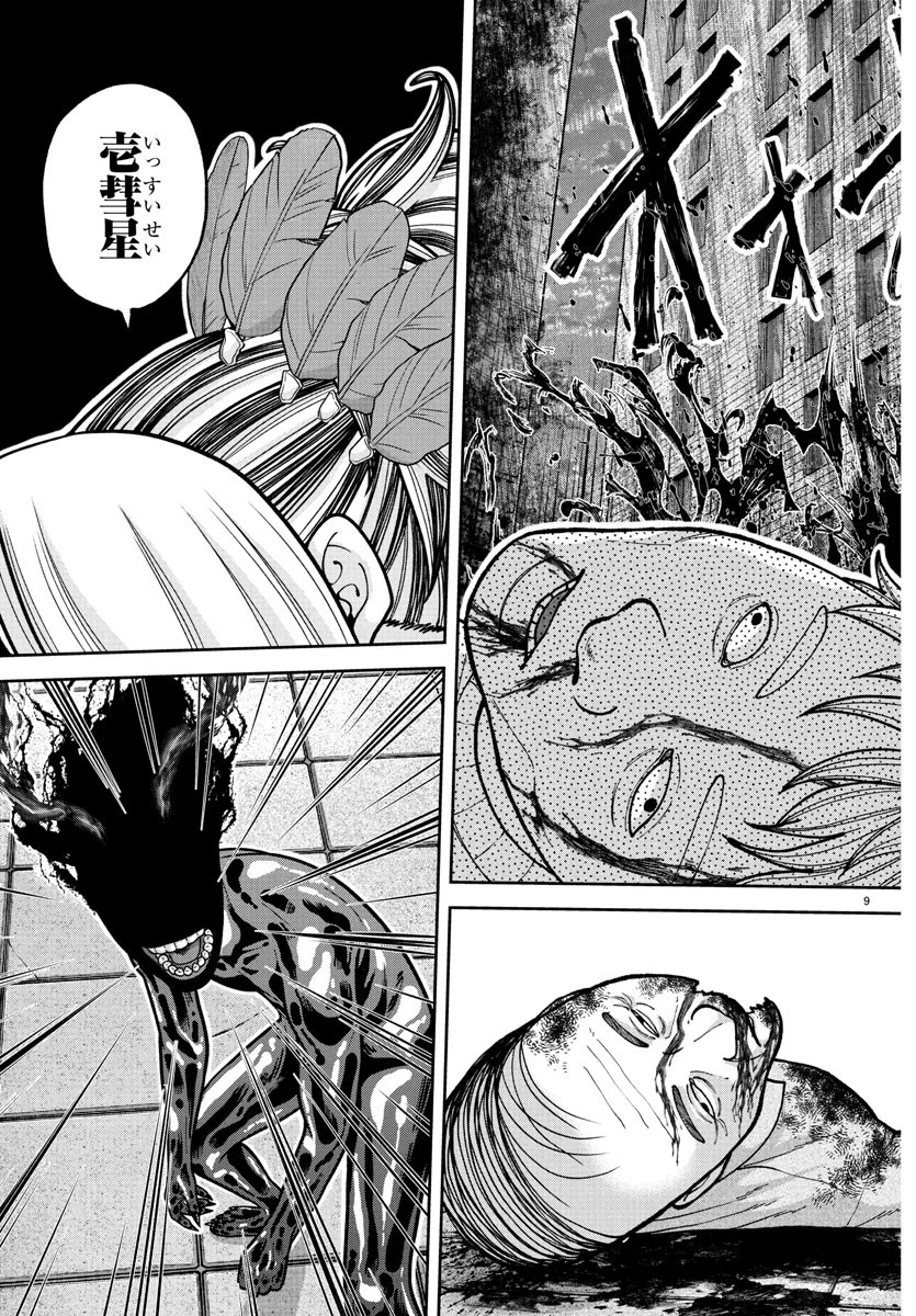 桃源暗鬼 第223話 - 9