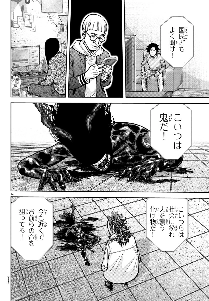 桃源暗鬼 第223話 - 14