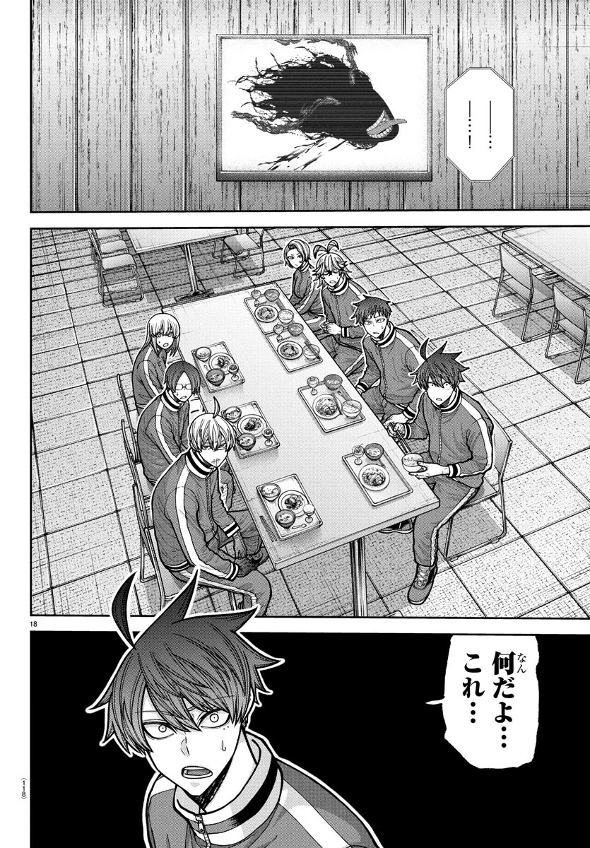 桃源暗鬼 第223話 - 18