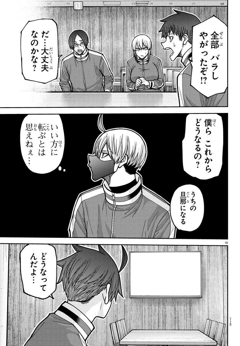 桃源暗鬼 第223話 - 19