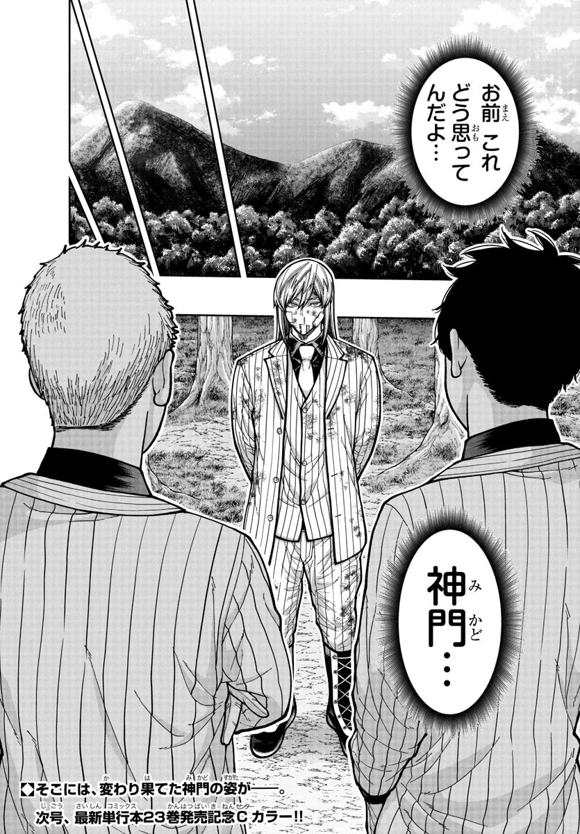 桃源暗鬼 第223話 - 20