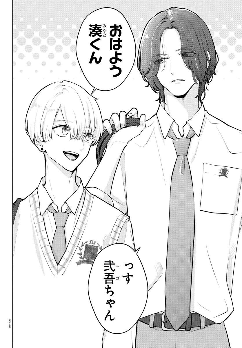 まりも兄弟の茶飯事 第36話 - 4