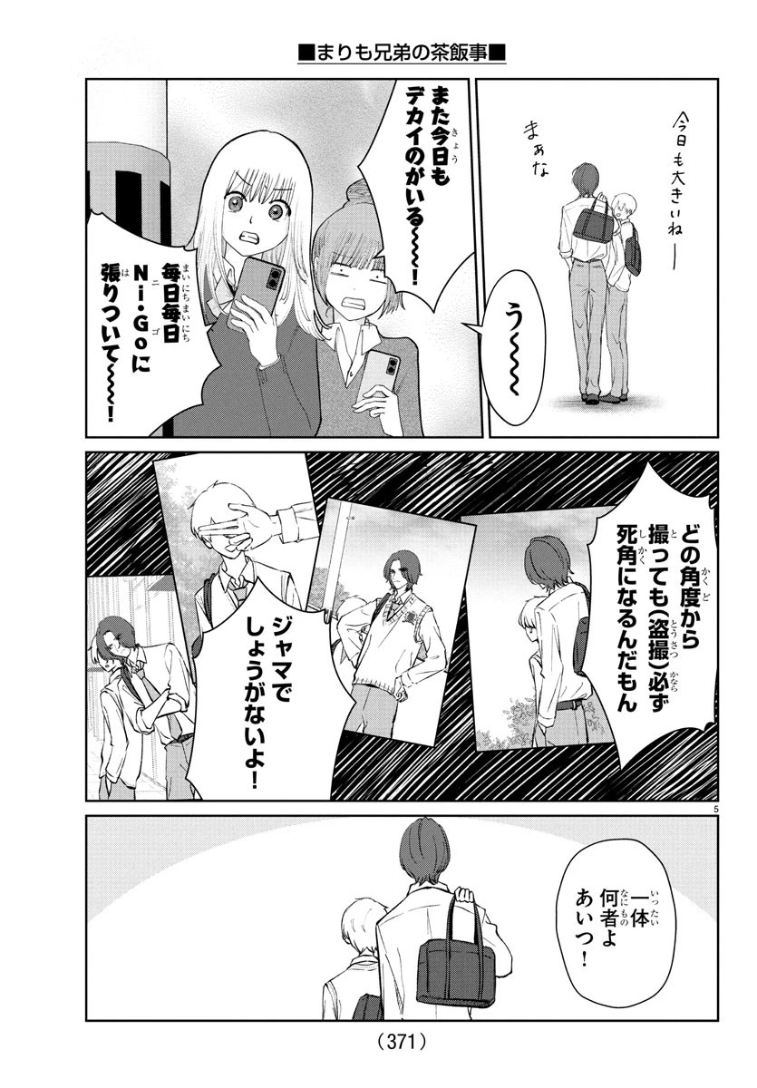 まりも兄弟の茶飯事 第36話 - 5