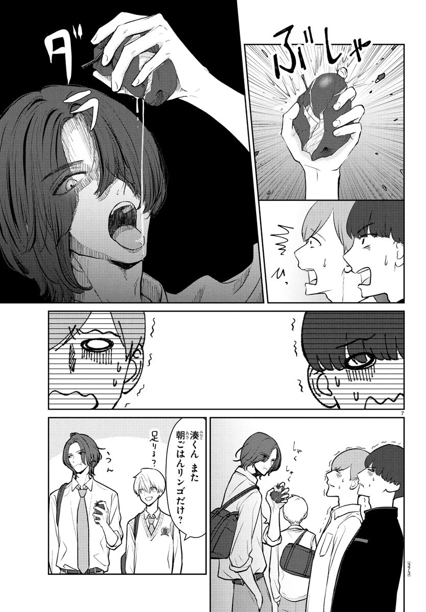 まりも兄弟の茶飯事 第36話 - 7