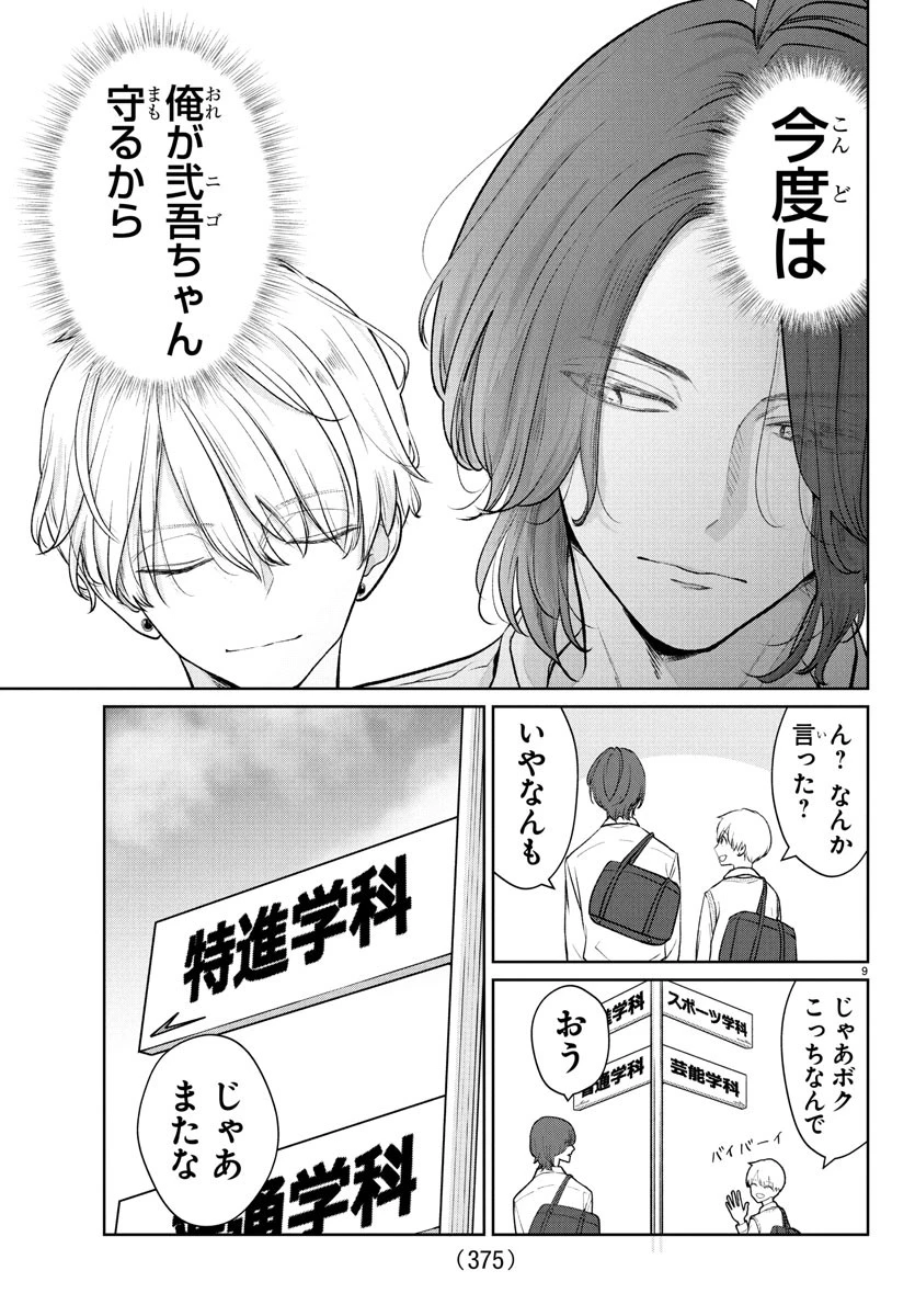 まりも兄弟の茶飯事 第36話 - 9