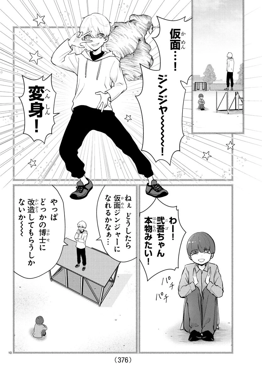 まりも兄弟の茶飯事 第36話 - 10