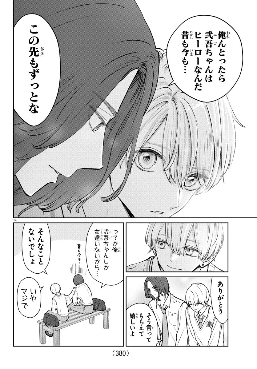 まりも兄弟の茶飯事 第36話 - 14