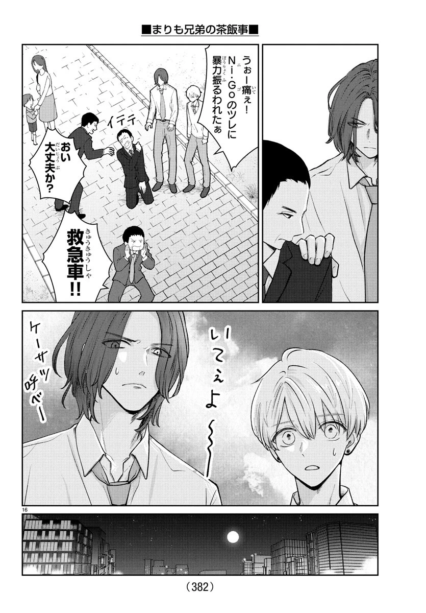 まりも兄弟の茶飯事 第36話 - 16