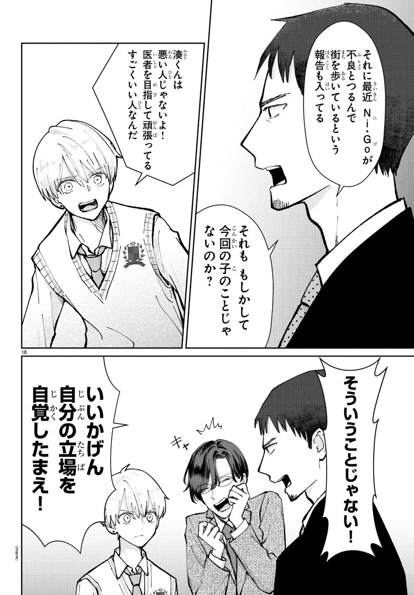 まりも兄弟の茶飯事 第36話 - 18