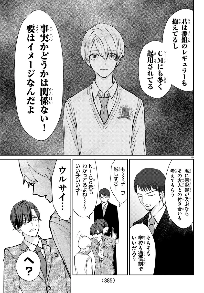 まりも兄弟の茶飯事 第36話 - 19