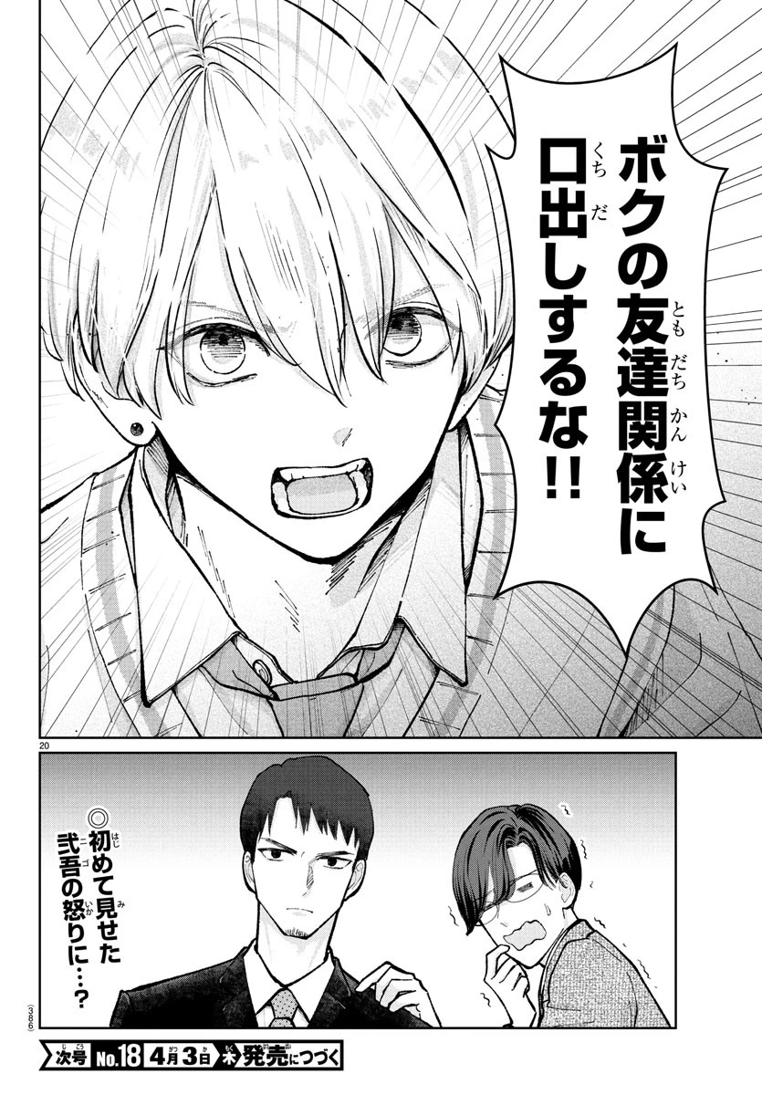 まりも兄弟の茶飯事 第36話 - 20