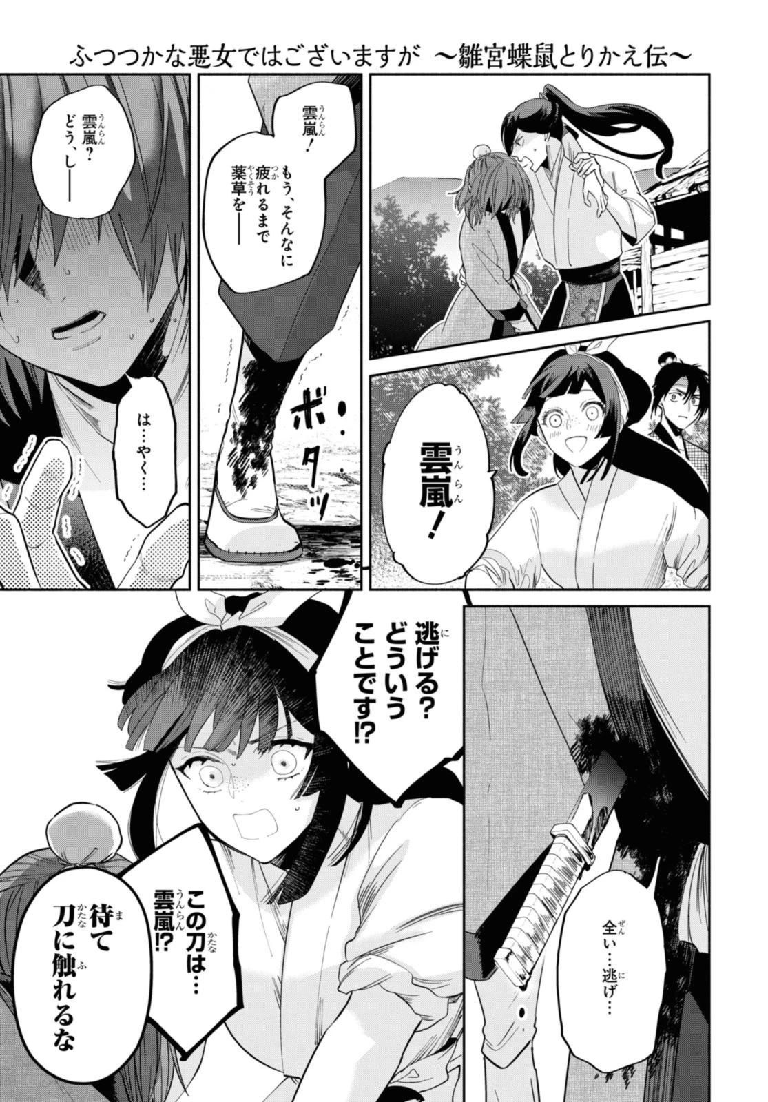 ふつつかな悪女ではございますが ～雛宮蝶鼠とりかえ伝～ 第32.3話 - 1