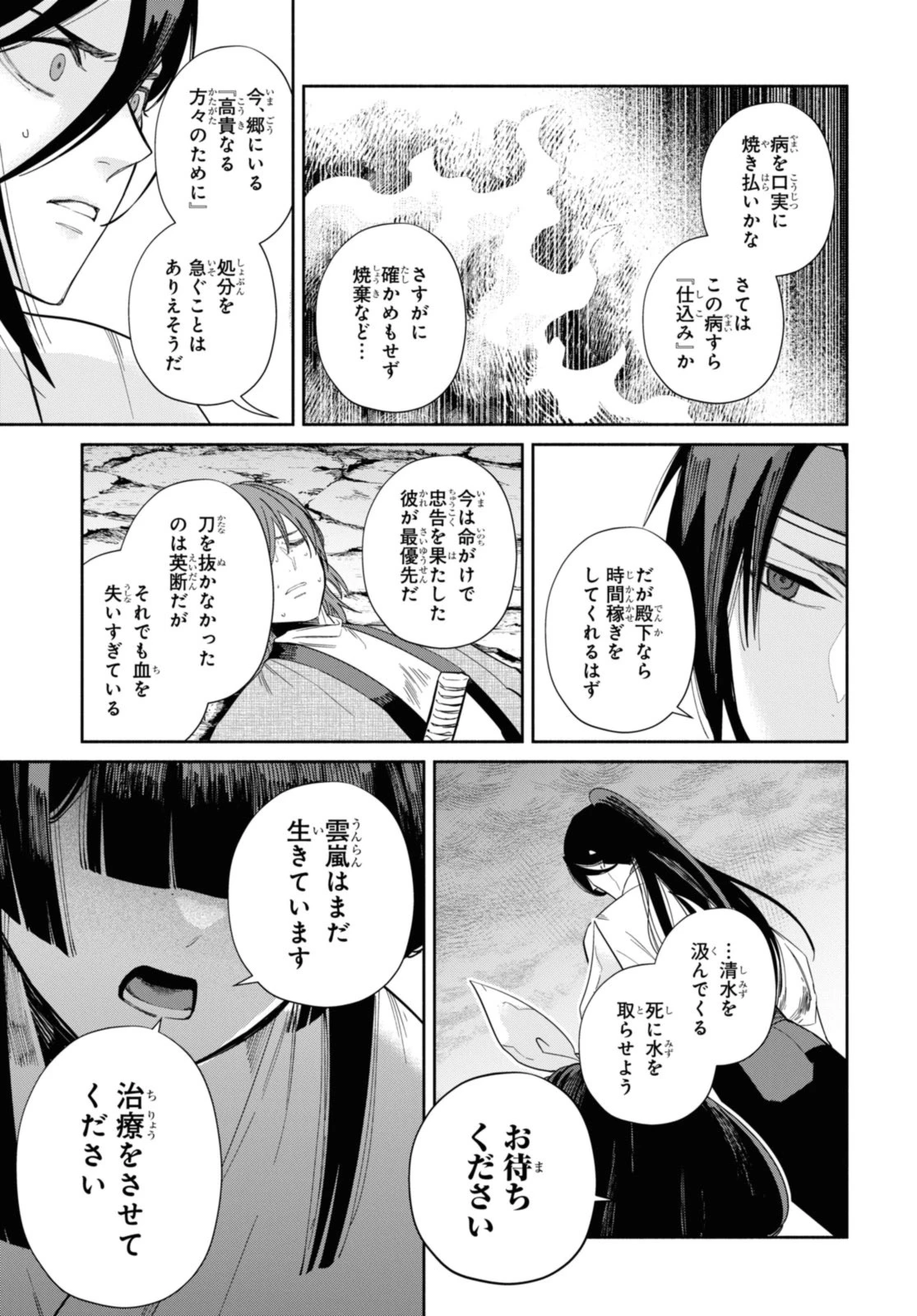 ふつつかな悪女ではございますが ～雛宮蝶鼠とりかえ伝～ 第32.3話 - 3