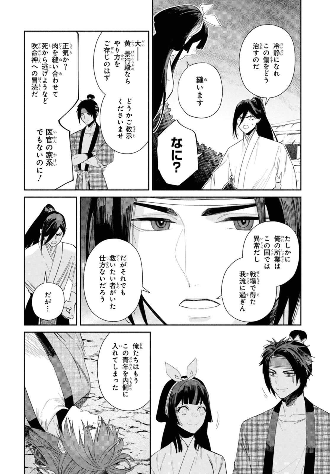 ふつつかな悪女ではございますが ～雛宮蝶鼠とりかえ伝～ 第32.3話 - 4