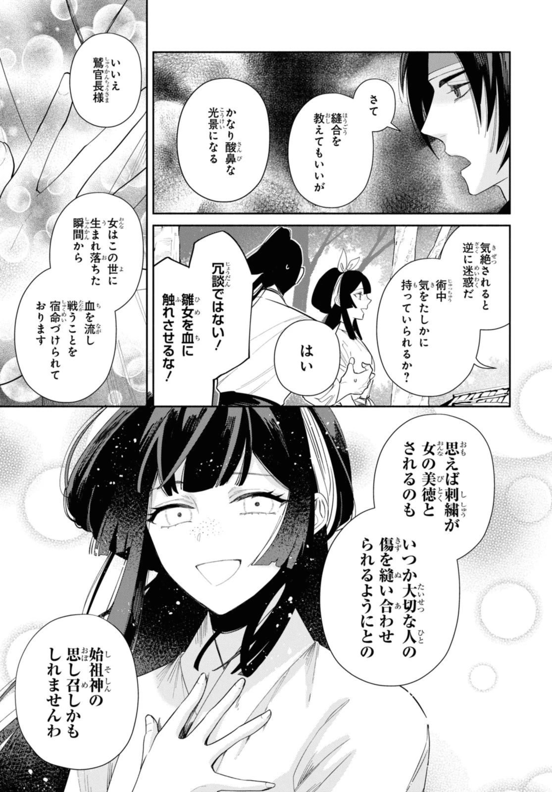 ふつつかな悪女ではございますが ～雛宮蝶鼠とりかえ伝～ 第32.3話 - 5