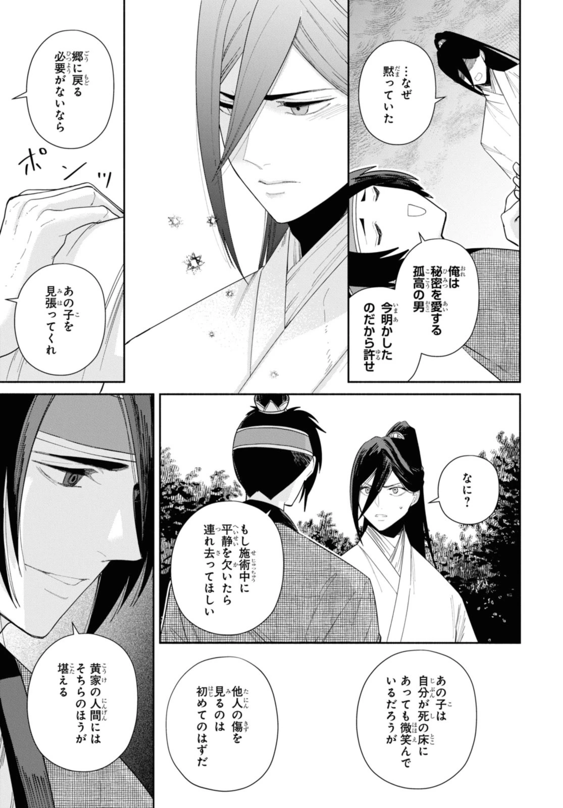 ふつつかな悪女ではございますが ～雛宮蝶鼠とりかえ伝～ 第32.3話 - 7