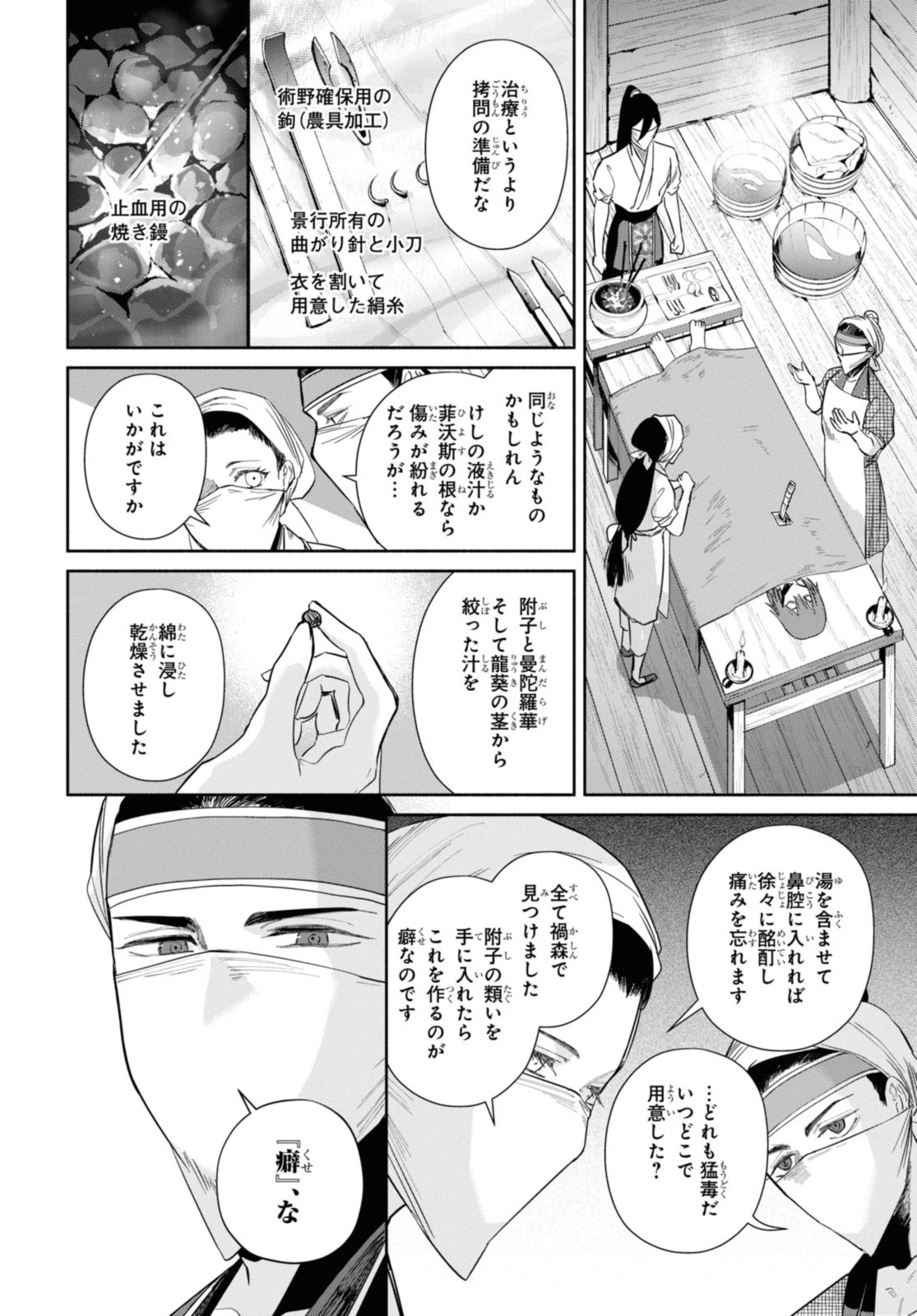 ふつつかな悪女ではございますが ～雛宮蝶鼠とりかえ伝～ 第32.3話 - 8