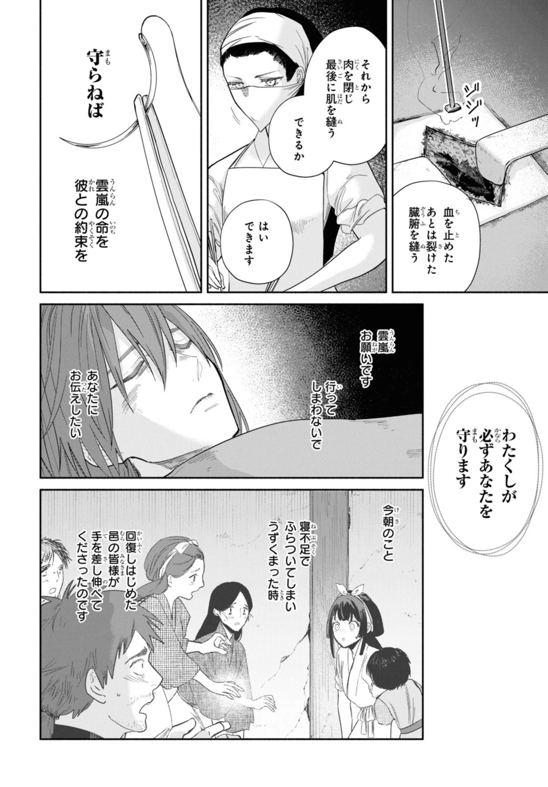 ふつつかな悪女ではございますが ～雛宮蝶鼠とりかえ伝～ 第32.3話 - 10