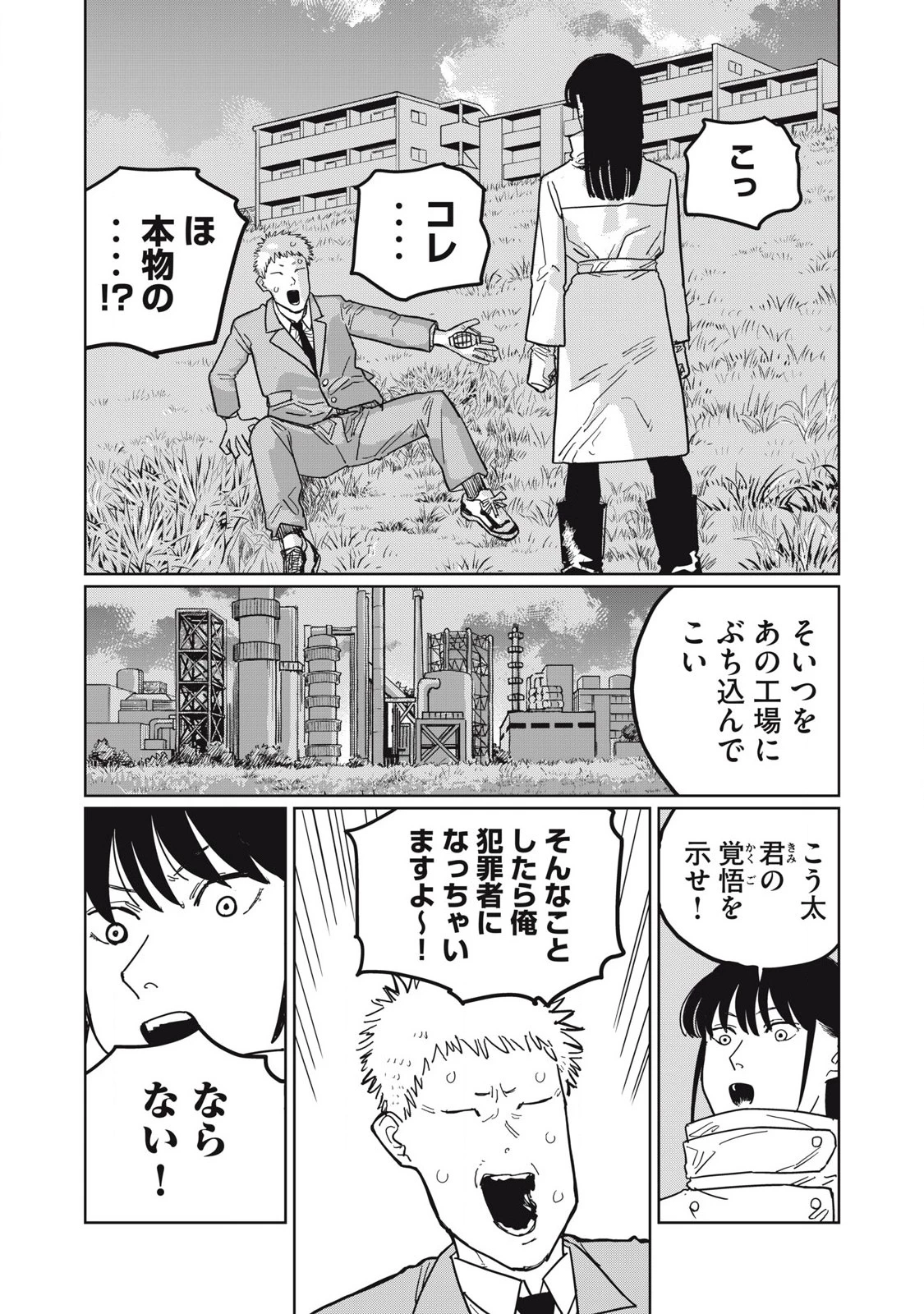 甲化人間 第13話 - 2