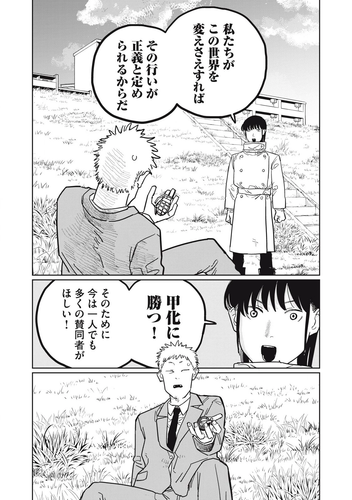 甲化人間 第13話 - 3