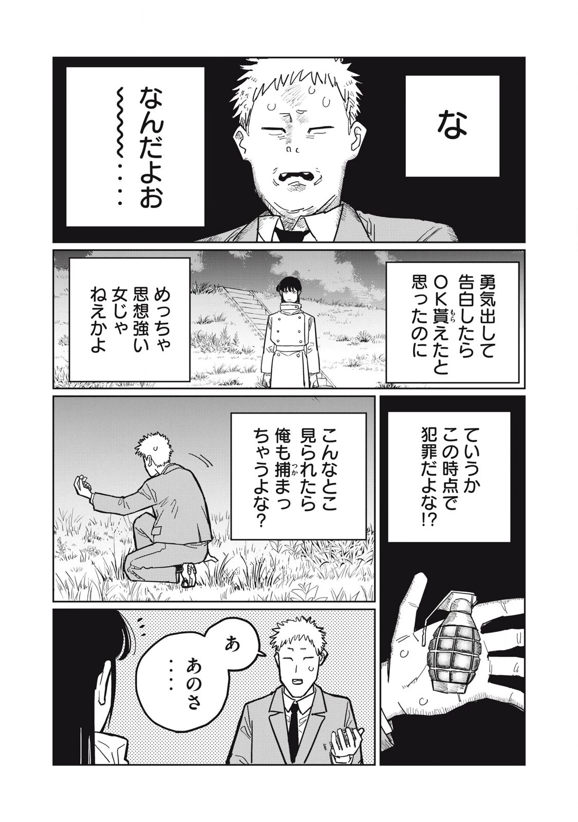甲化人間 第13話 - 4