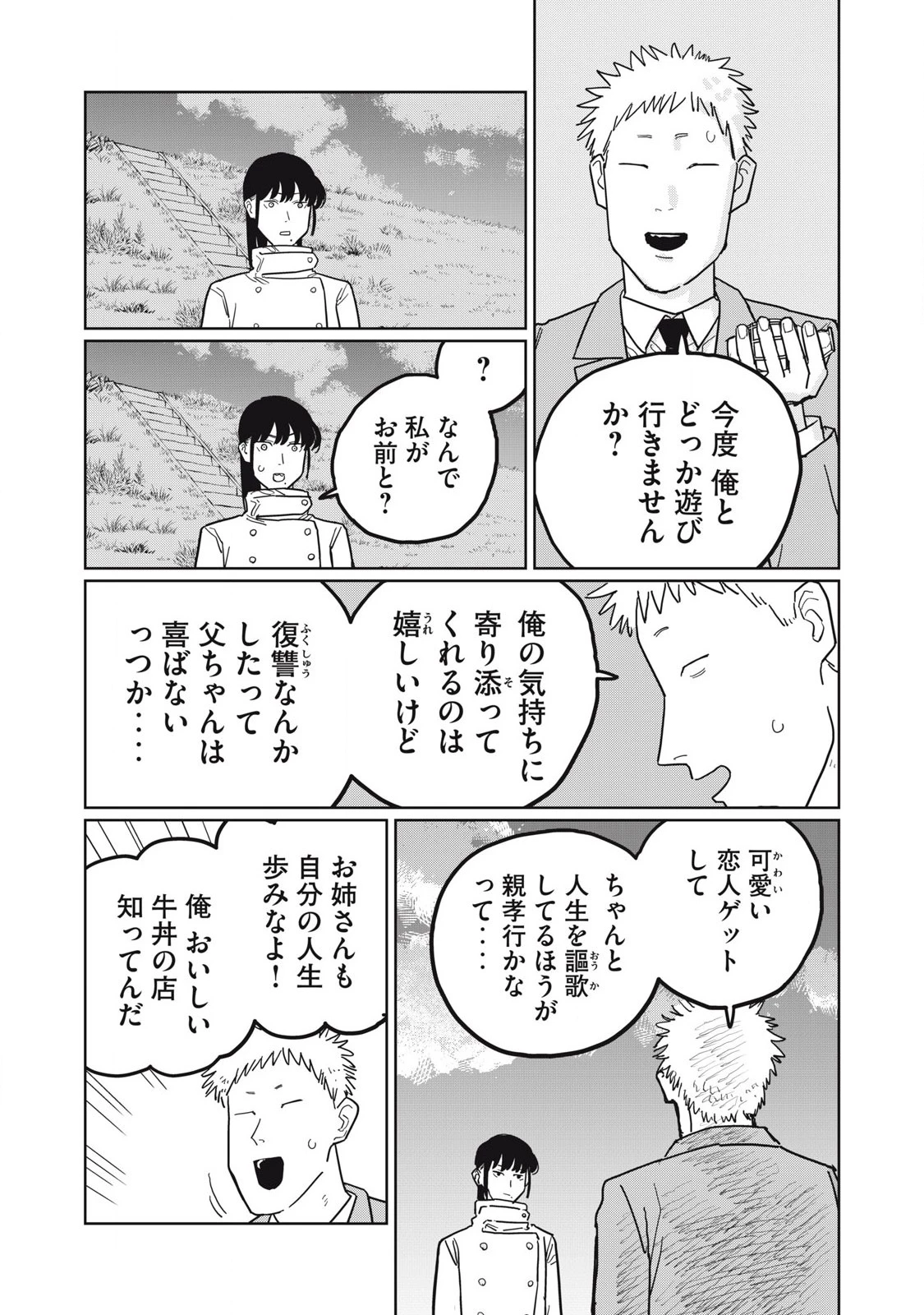 甲化人間 第13話 - 5