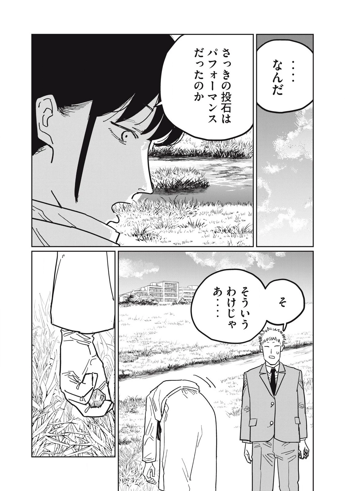 甲化人間 第13話 - 6