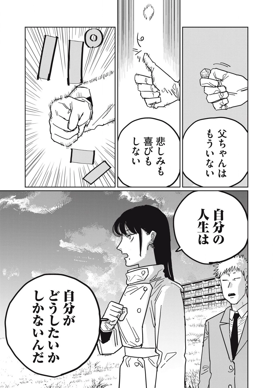 甲化人間 第13話 - 7
