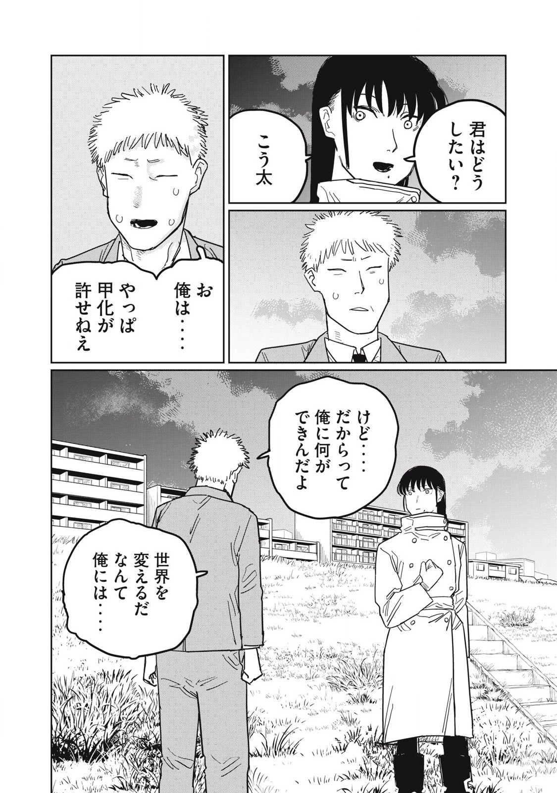 甲化人間 第13話 - 8