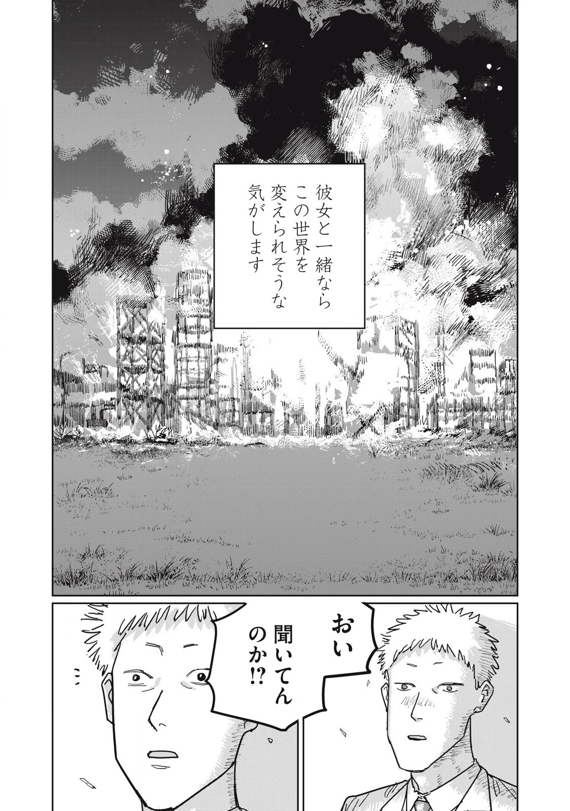 甲化人間 第13話 - 17