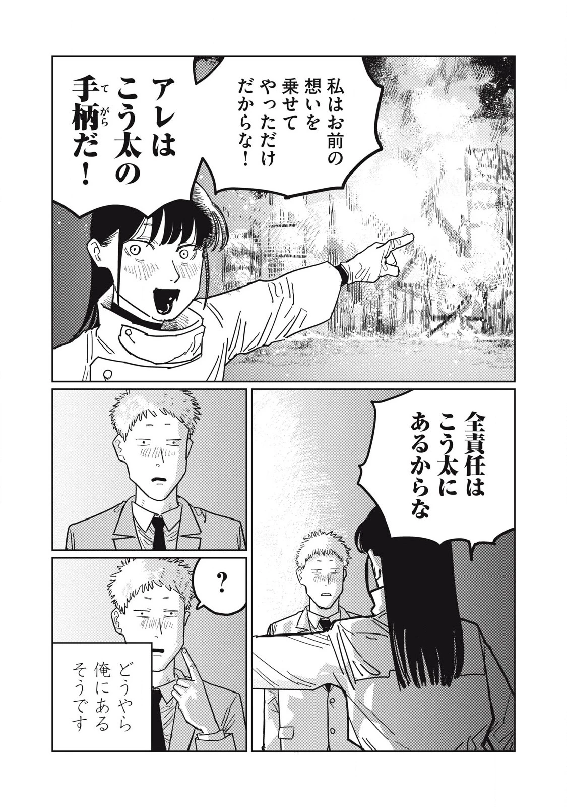 甲化人間 第13話 - 18
