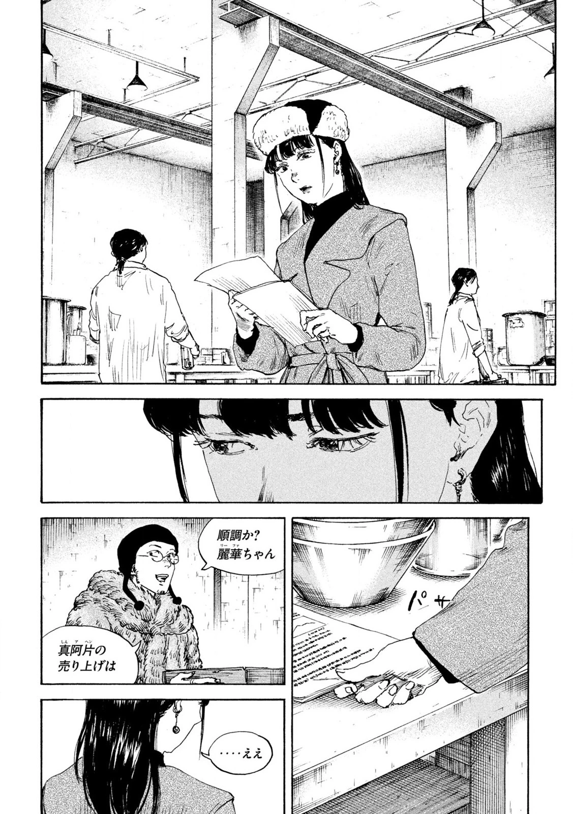 満州アヘンスクワッド 第200話 - 6