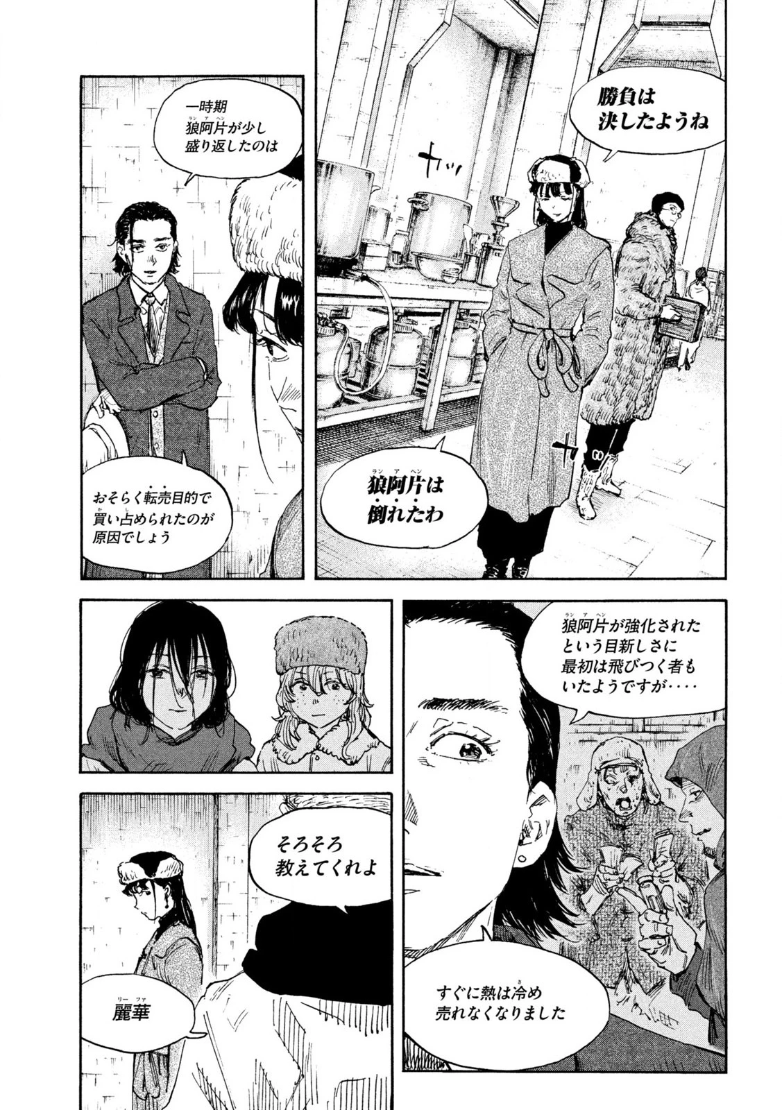 満州アヘンスクワッド 第200話 - 7