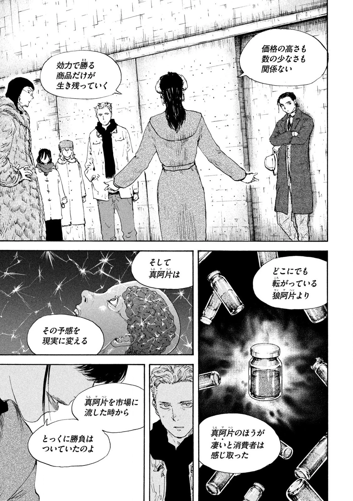 満州アヘンスクワッド 第200話 - 13