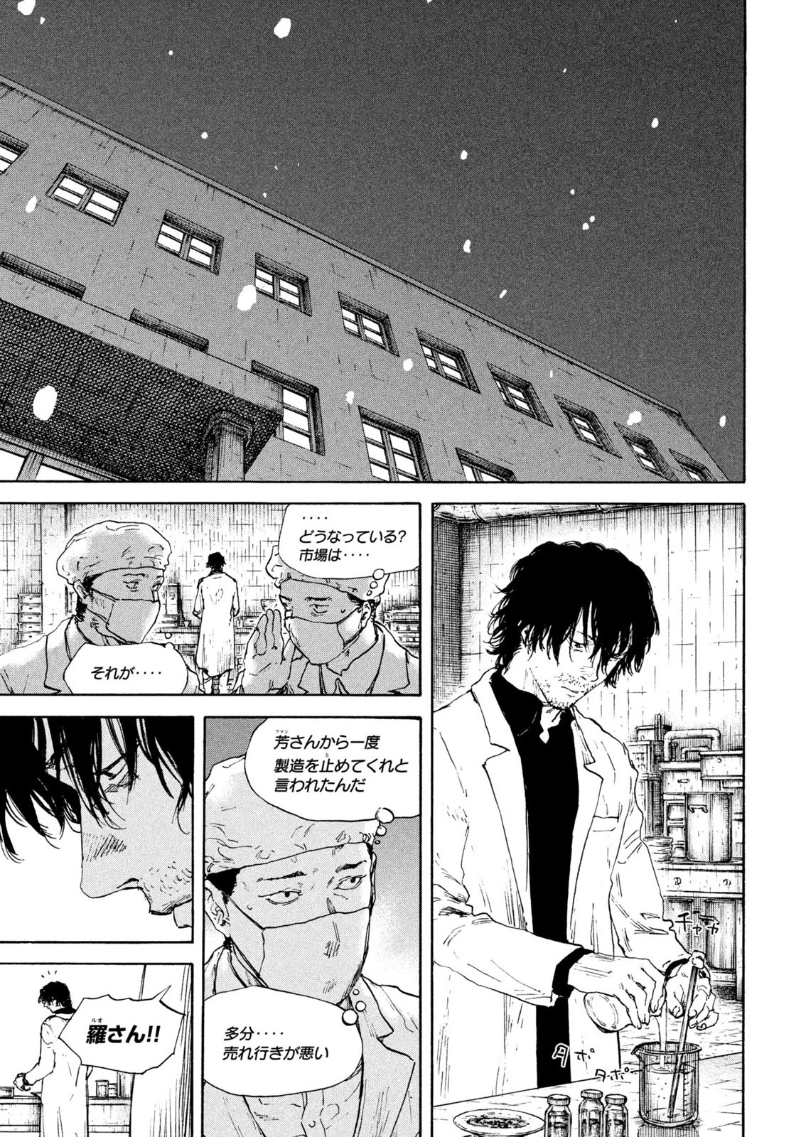 満州アヘンスクワッド 第200話 - 15