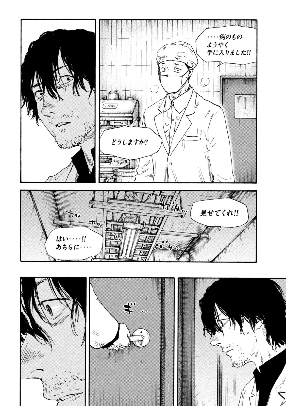 満州アヘンスクワッド 第200話 - 16