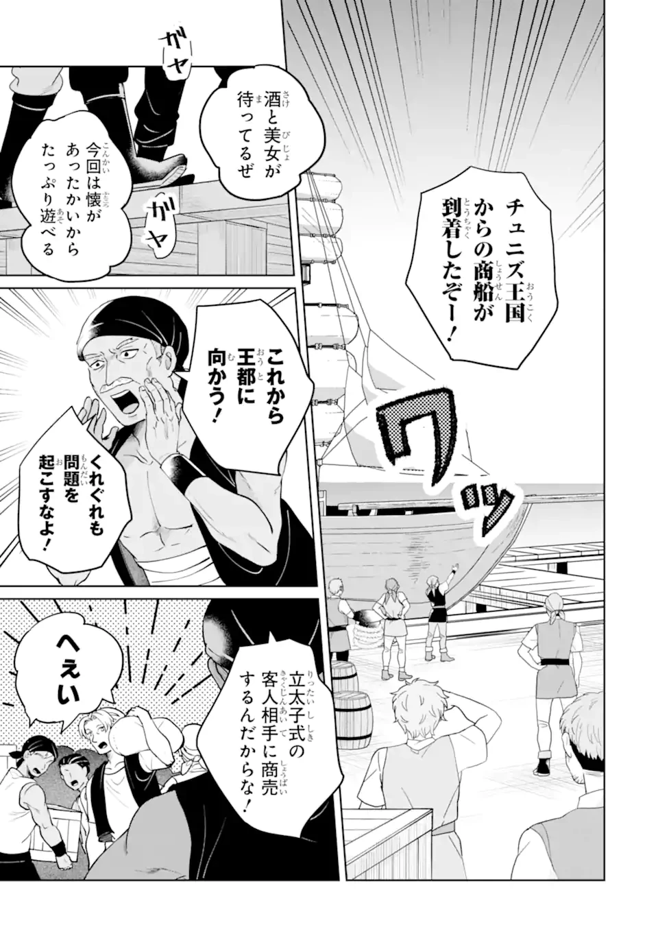 シャーロット〜とある侍女の城仕え物語〜 第15.2話 - 1