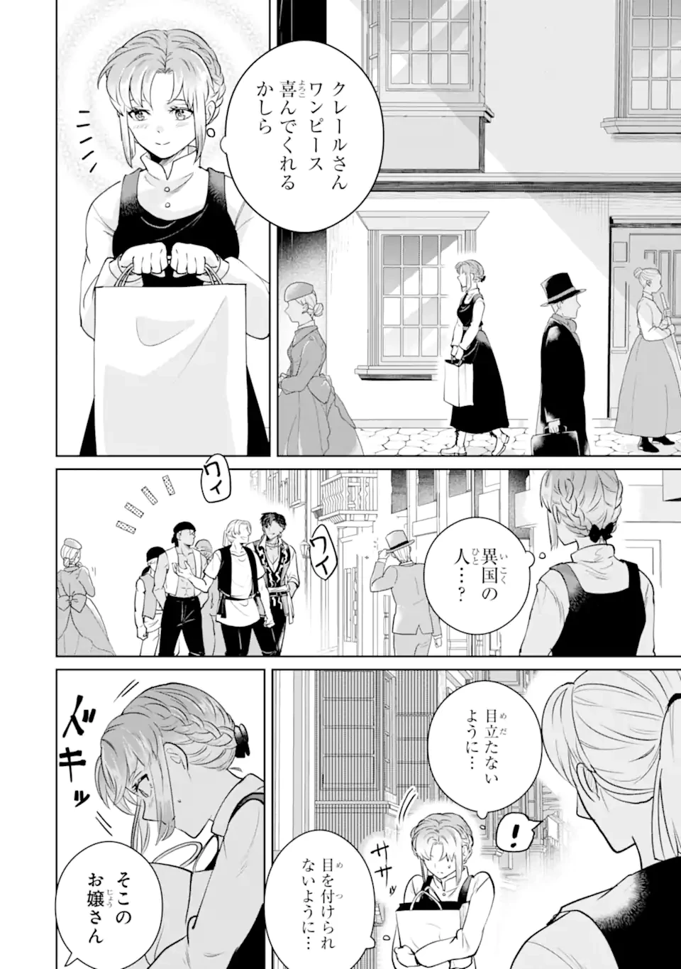 シャーロット〜とある侍女の城仕え物語〜 第15.2話 - 2